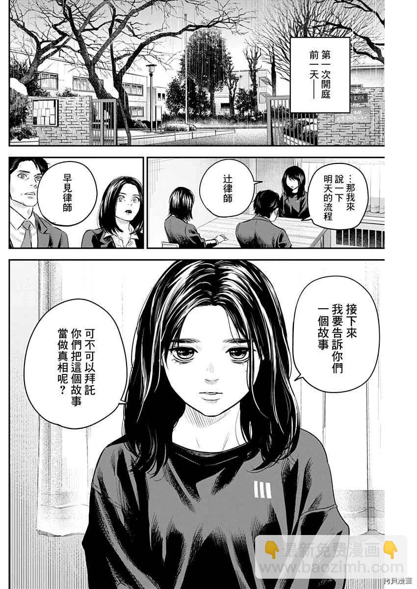 《有花无实》第25话 第16页