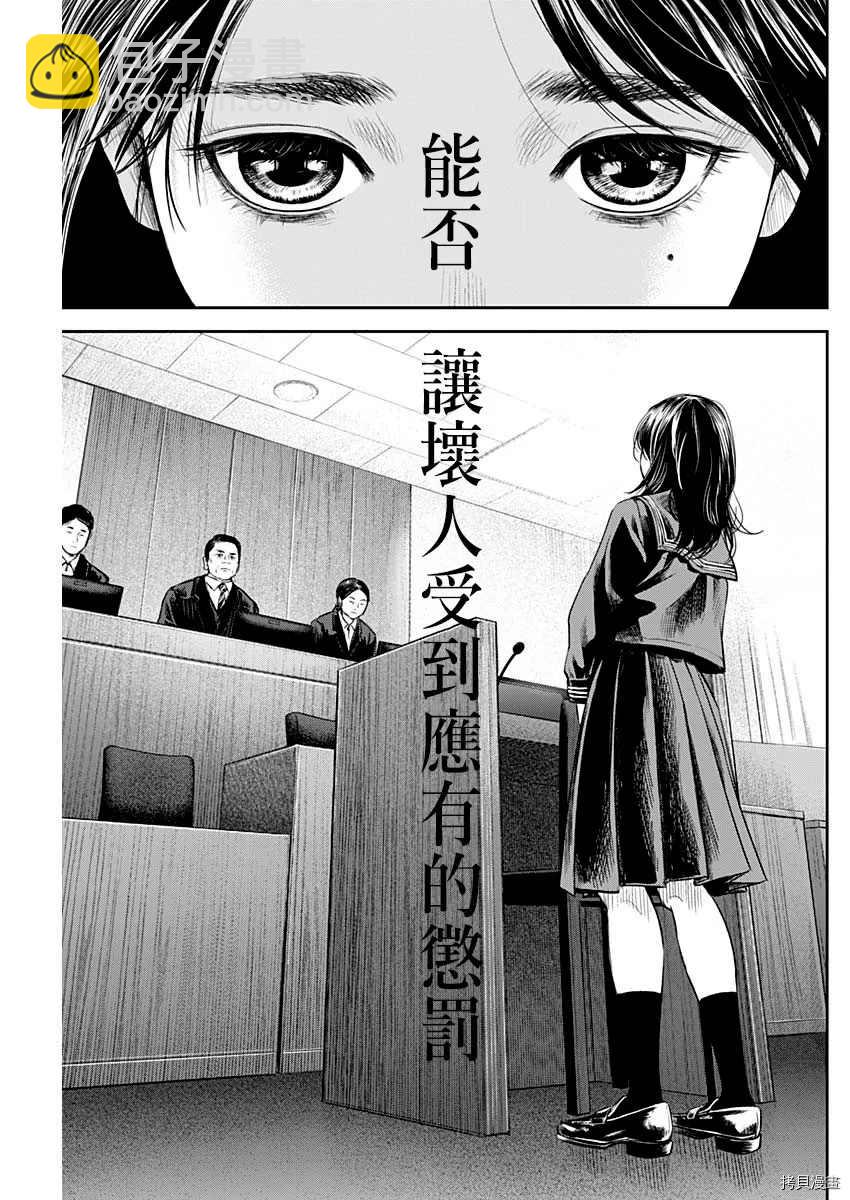 《有花无实》第25话 第17页
