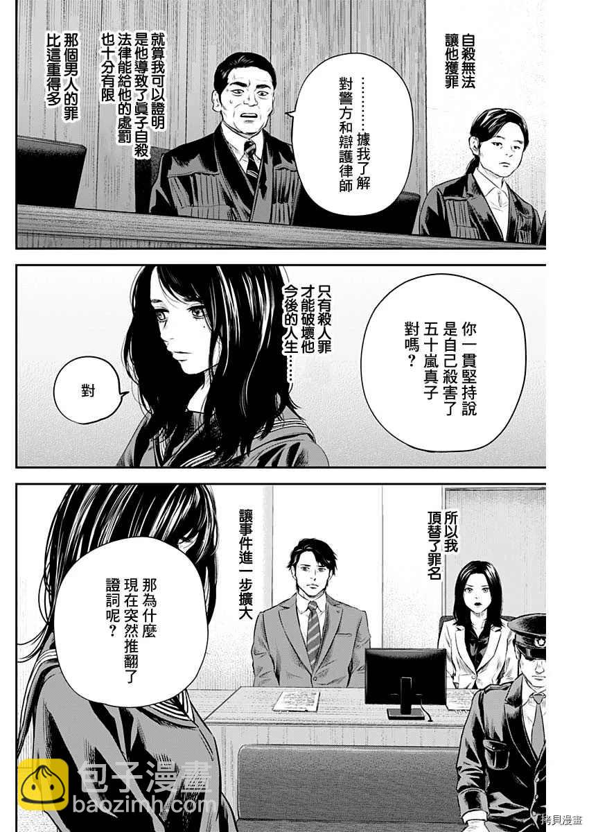 《有花无实》第25话 第18页