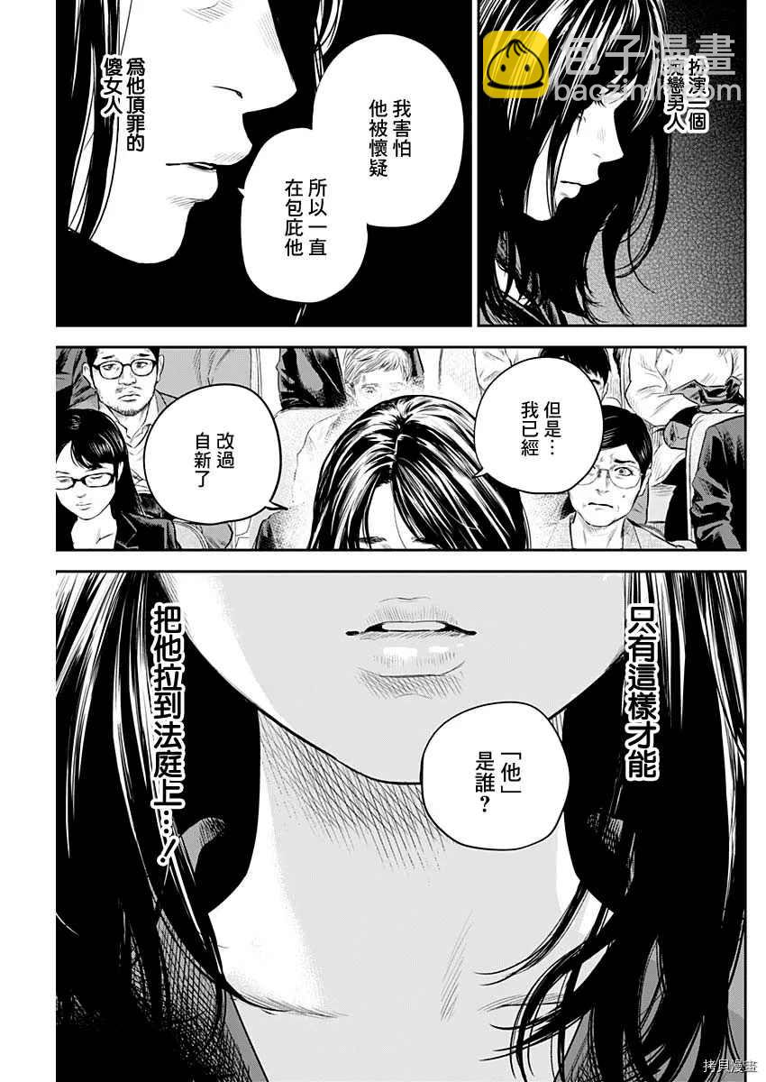 《有花无实》第25话 第19页