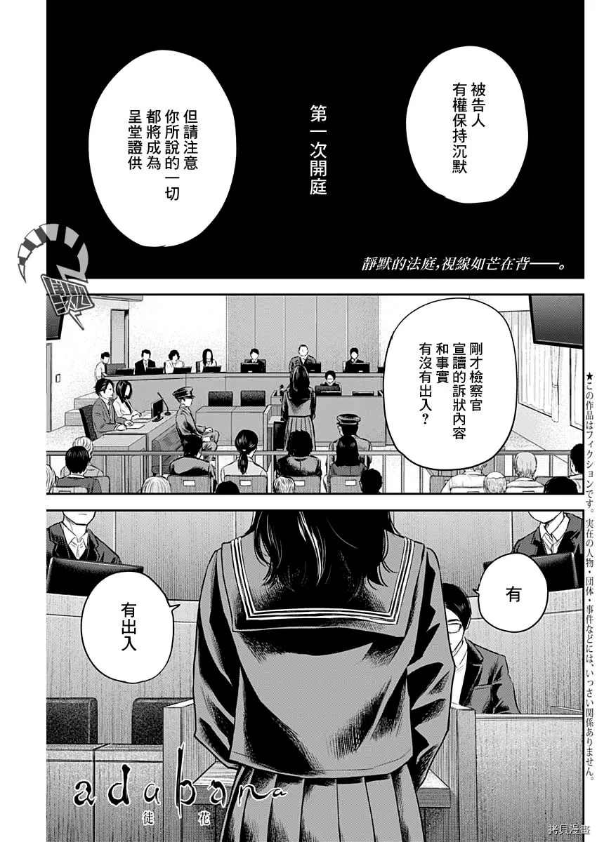 《有花无实》第25话 第1页