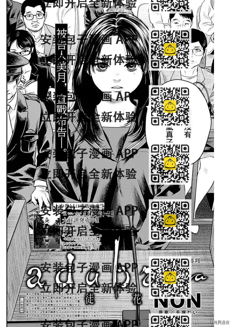 《有花无实》第25话 第2页