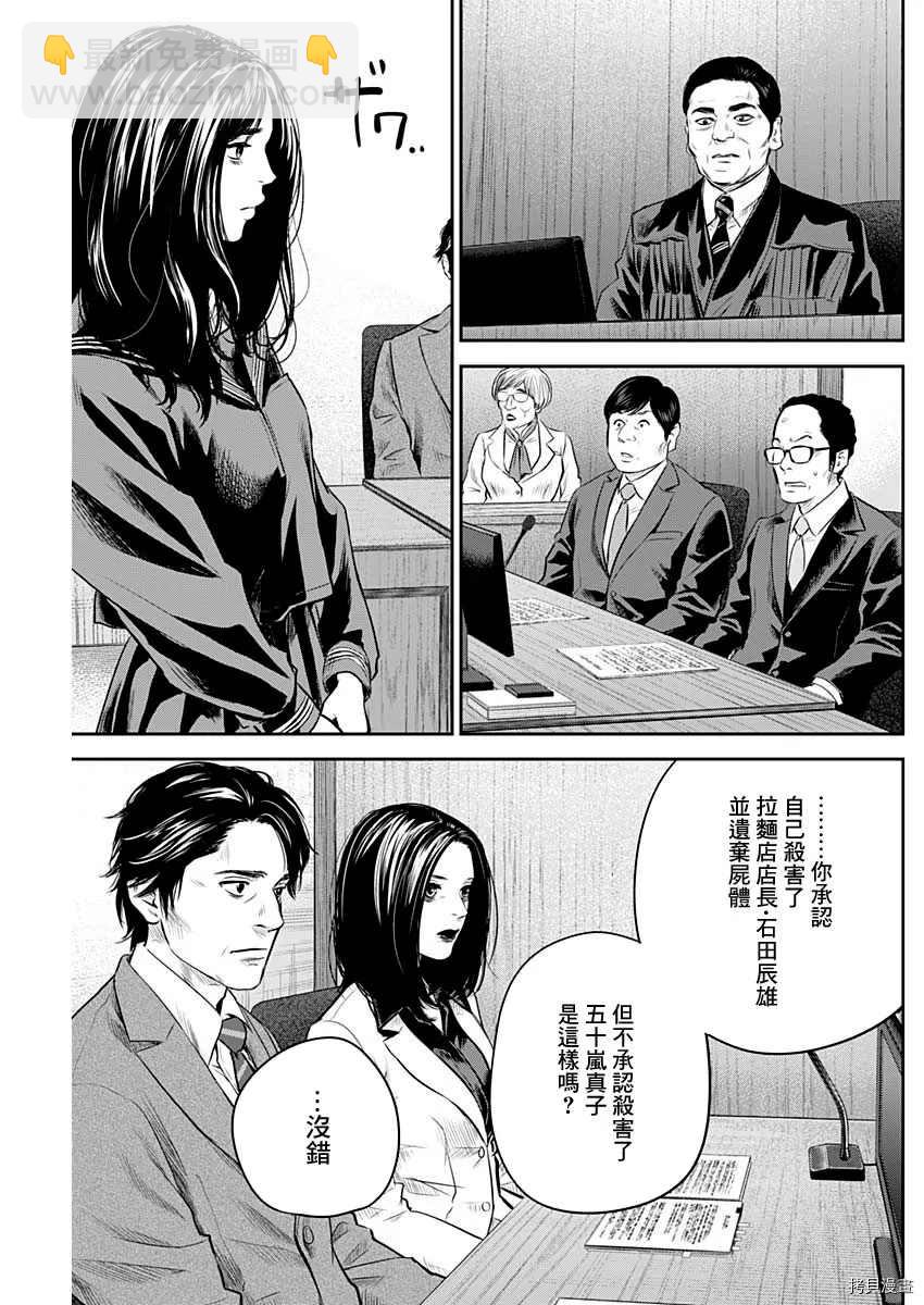 《有花无实》第25话 第3页