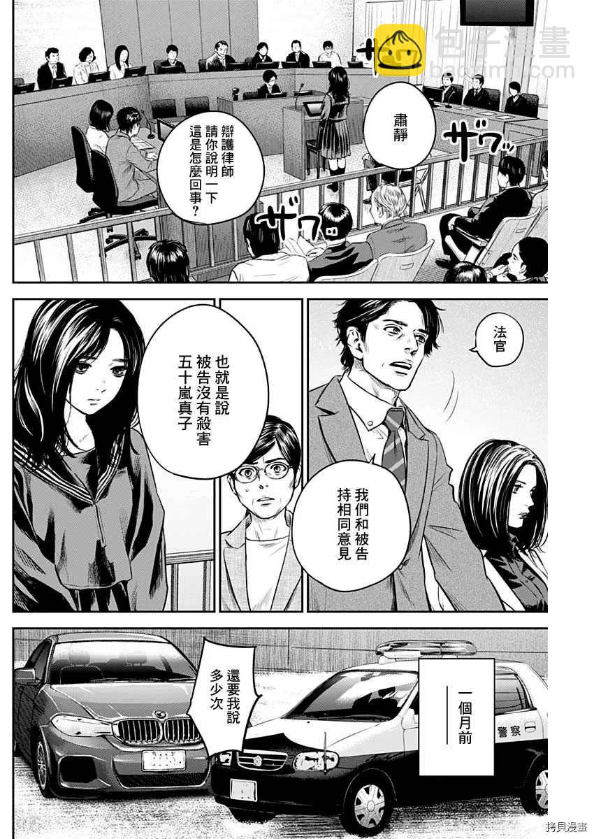 《有花无实》第25话 第4页