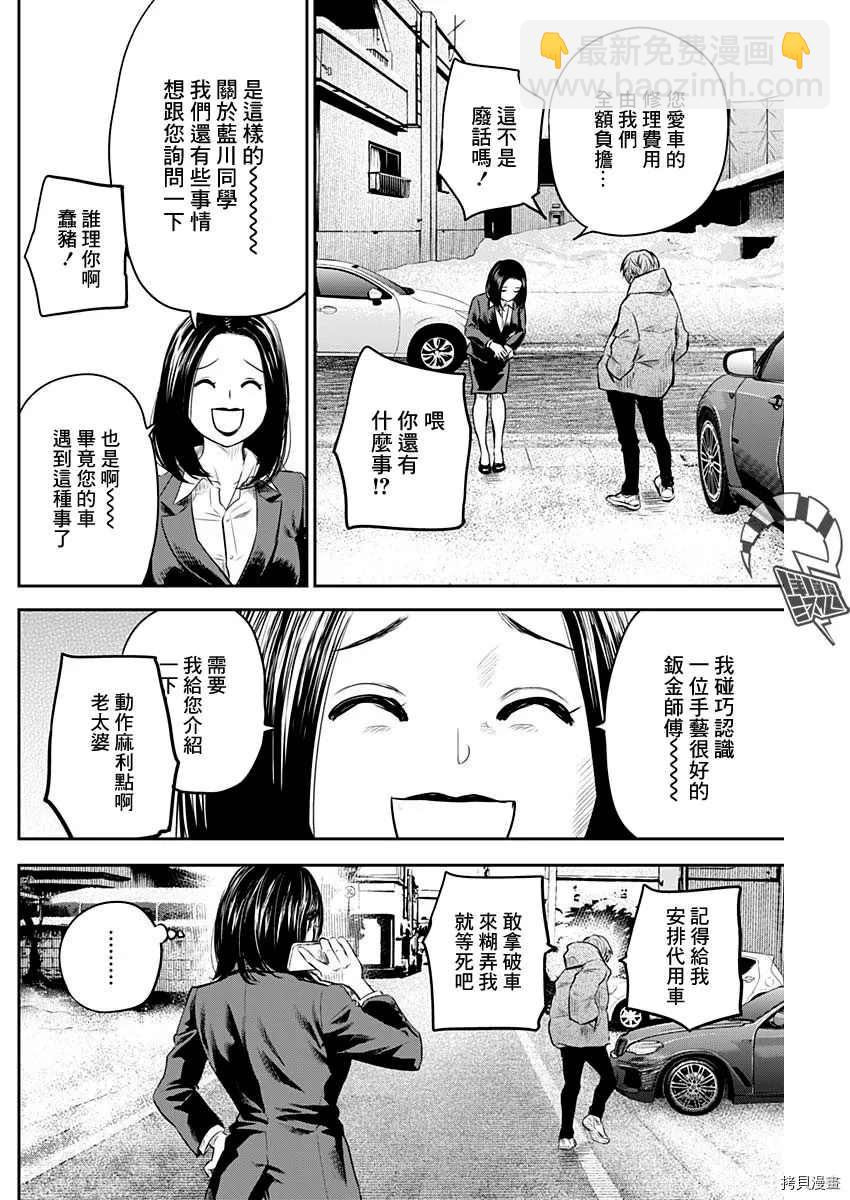 《有花无实》第25话 第6页