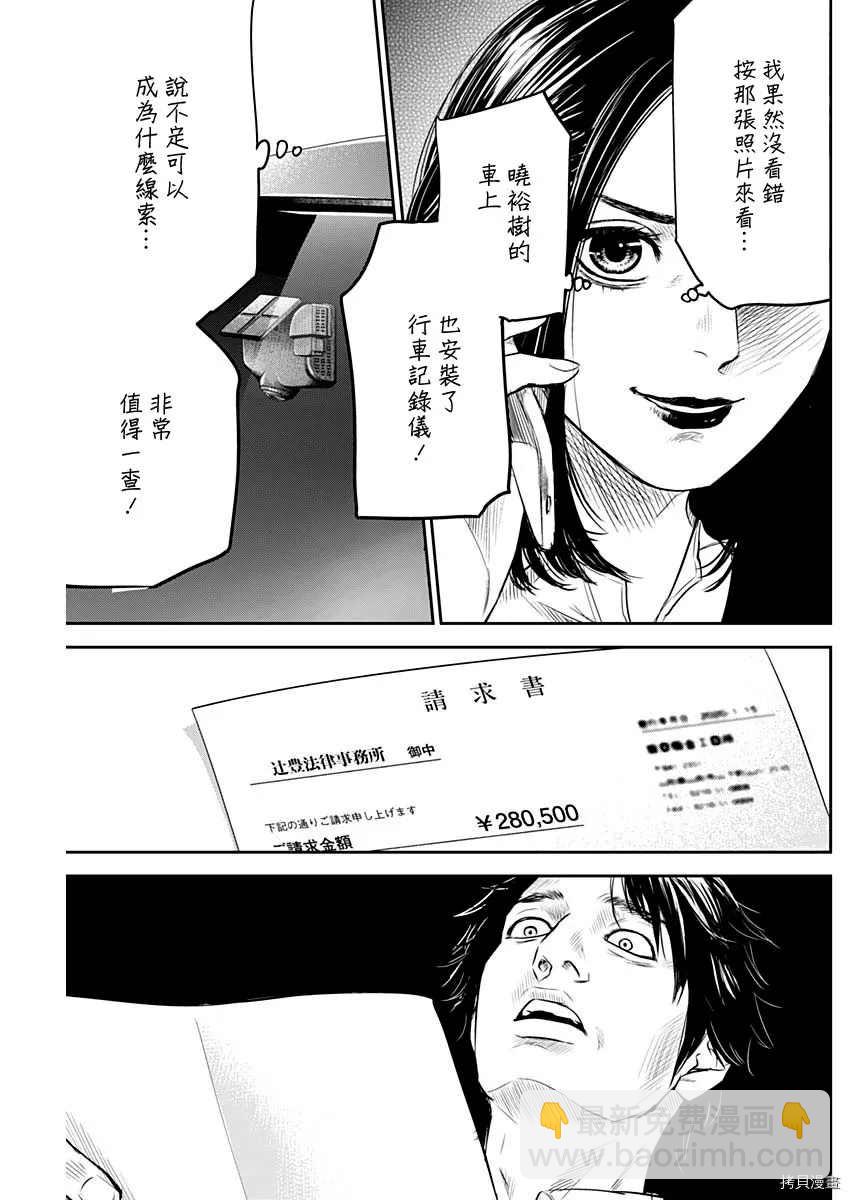 《有花无实》第25话 第7页