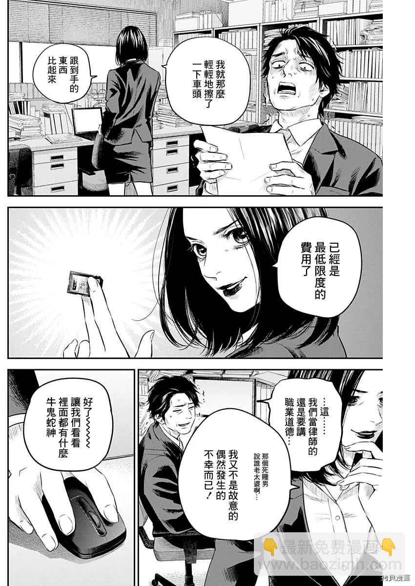 《有花无实》第25话 第8页