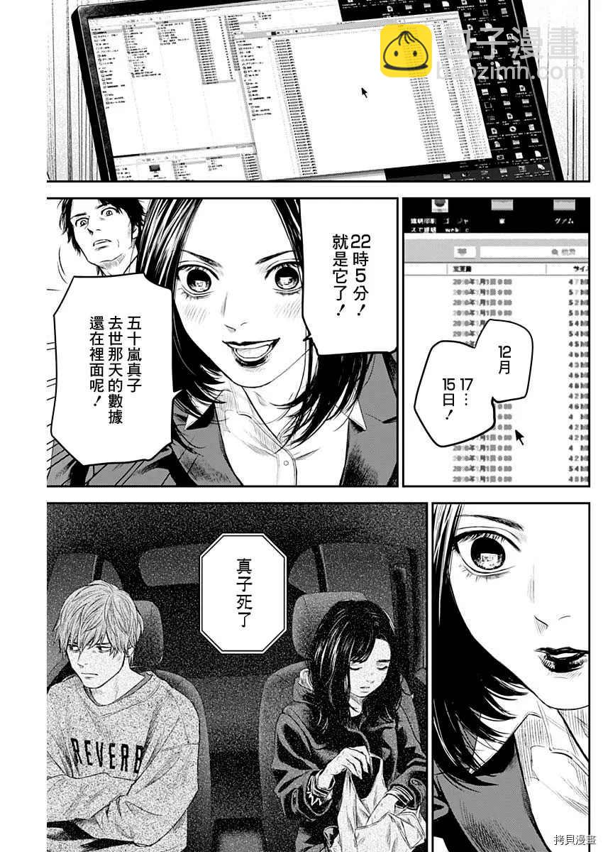 《有花无实》第25话 第9页