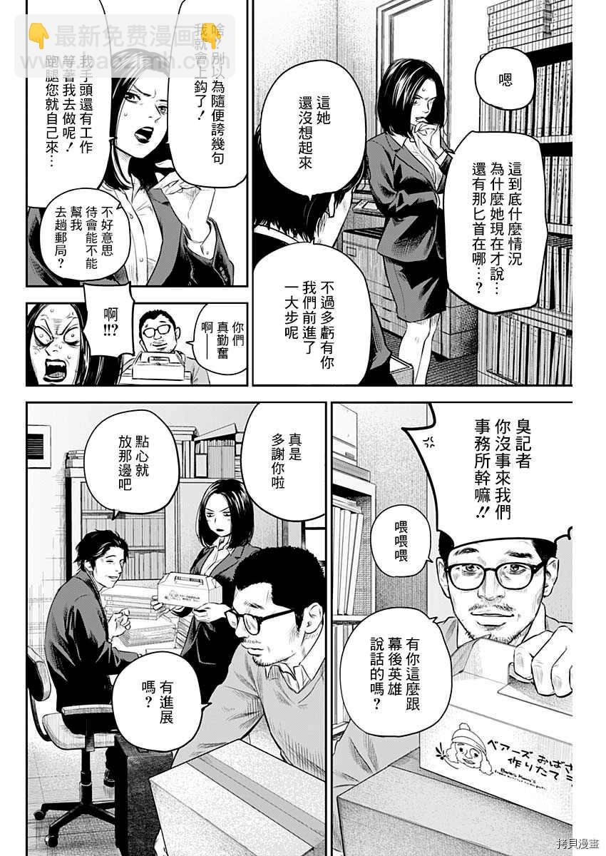《有花无实》第24话 第10页
