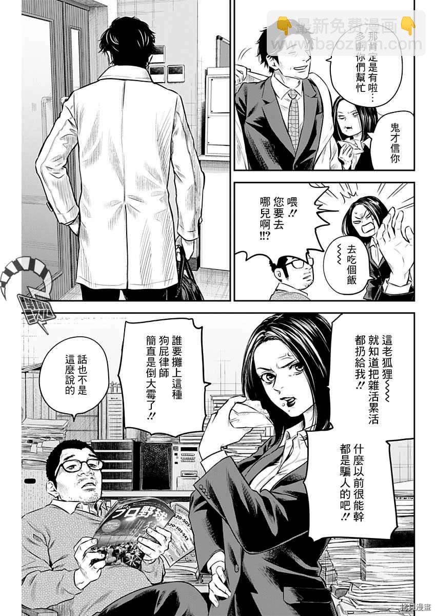 《有花无实》第24话 第11页