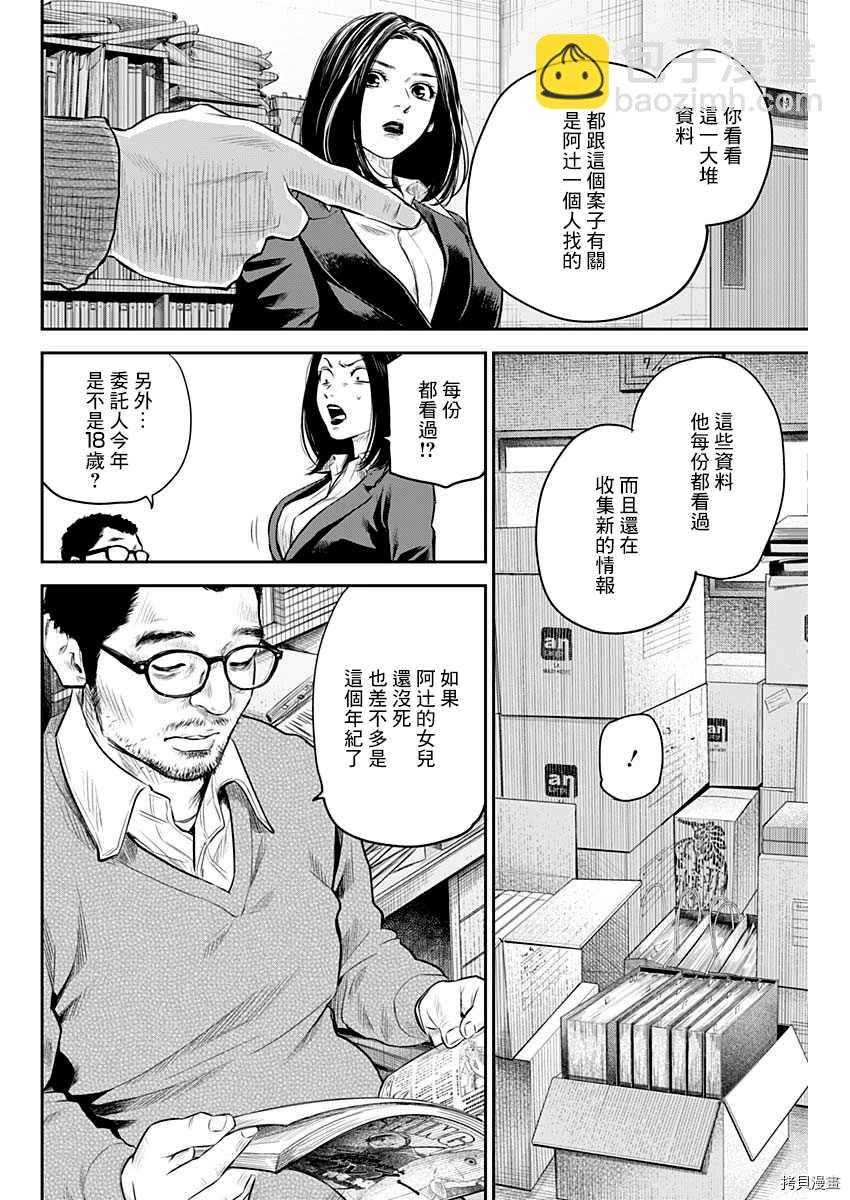 《有花无实》第24话 第12页