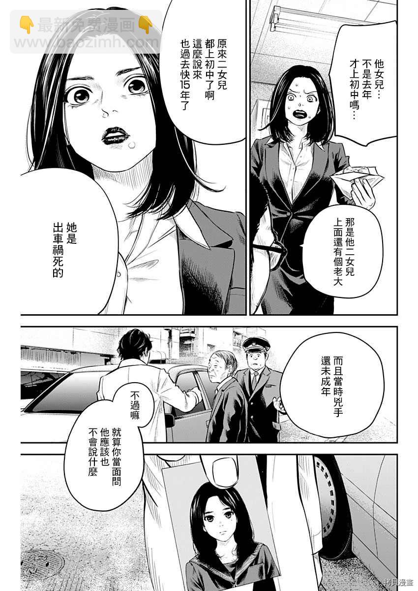 《有花无实》第24话 第13页