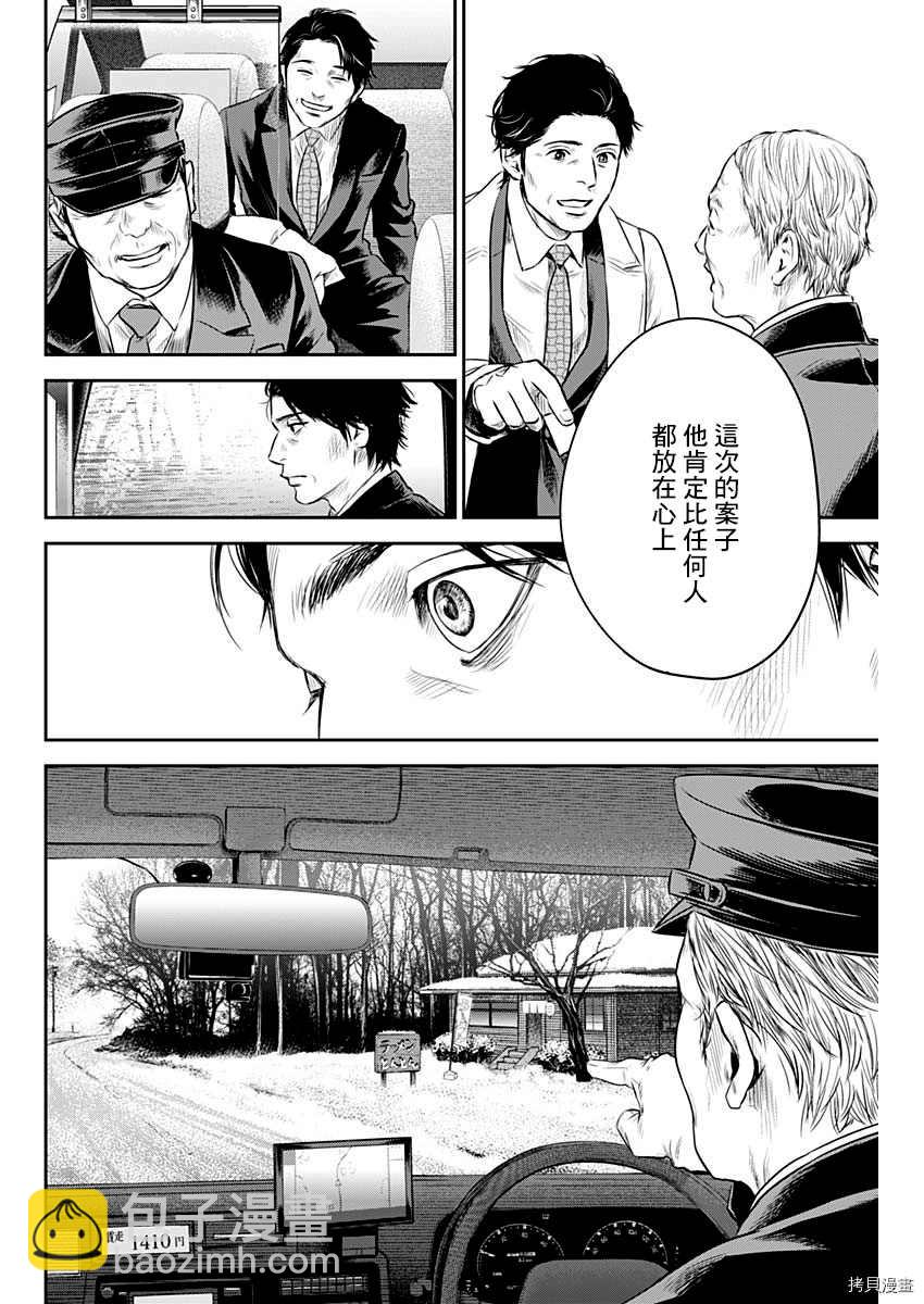 《有花无实》第24话 第14页