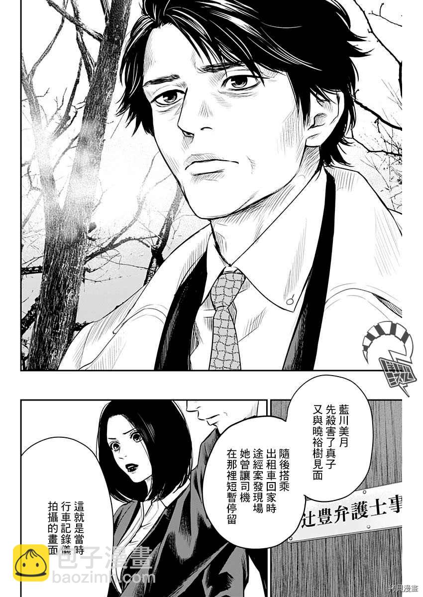 《有花无实》第24话 第16页