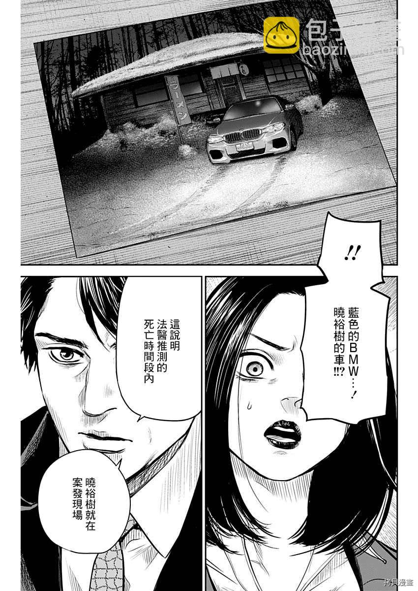 《有花无实》第24话 第17页
