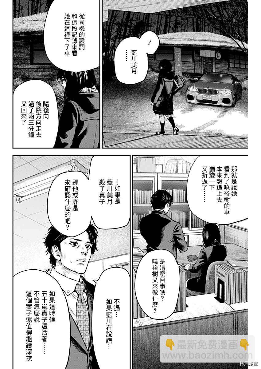 《有花无实》第24话 第18页