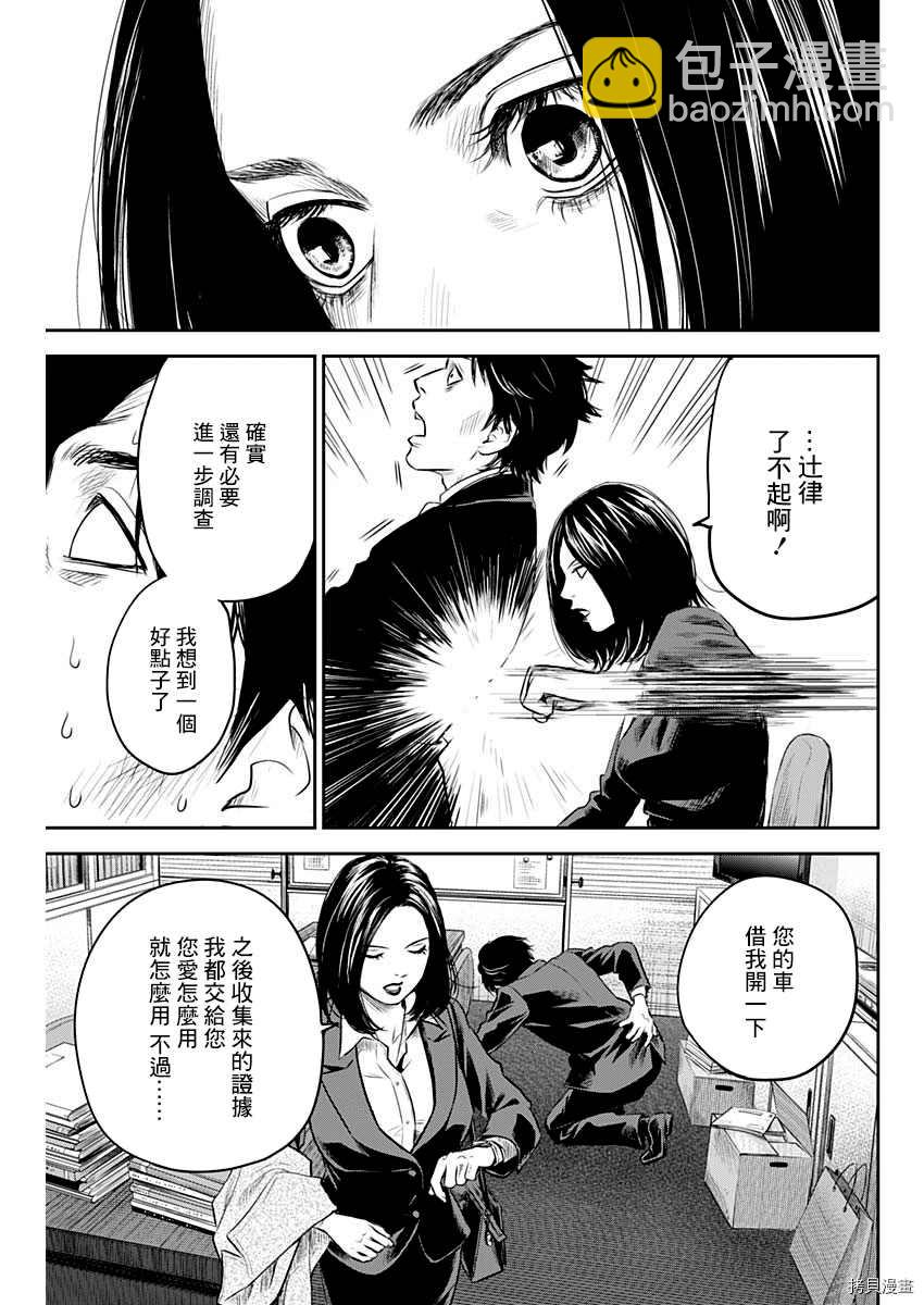 《有花无实》第24话 第19页
