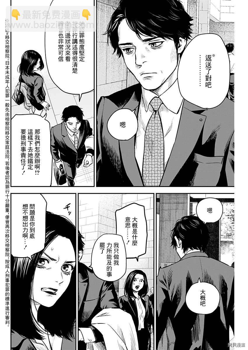 《有花无实》第24话 第2页