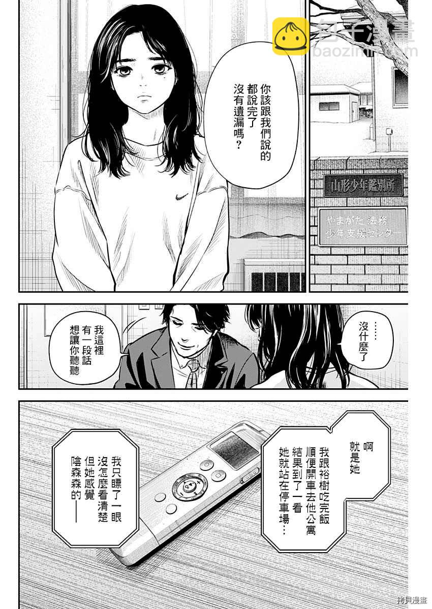 《有花无实》第24话 第4页