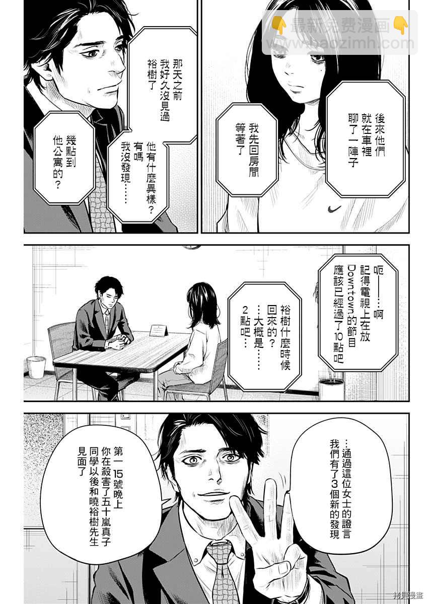 《有花无实》第24话 第5页