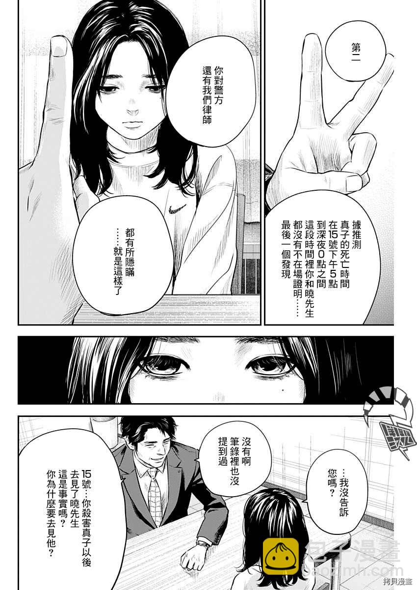 《有花无实》第24话 第6页