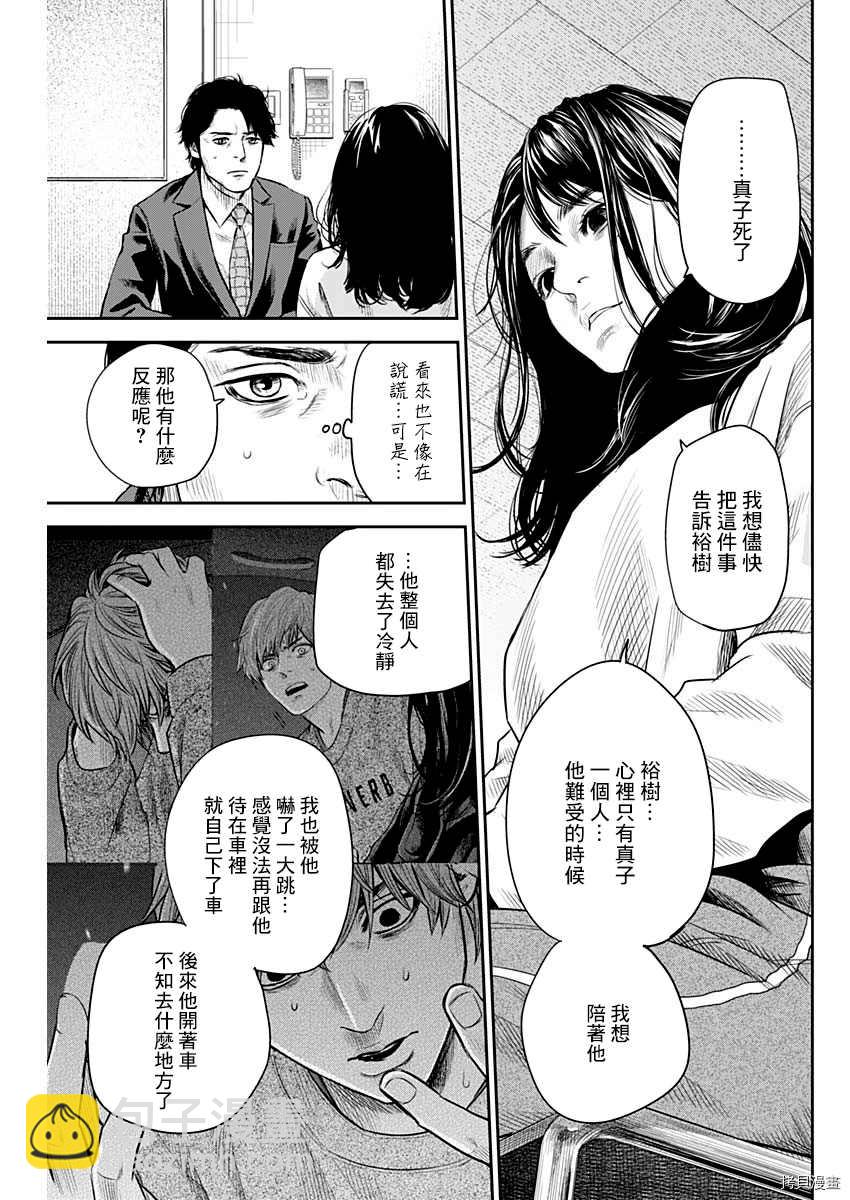 《有花无实》第24话 第7页