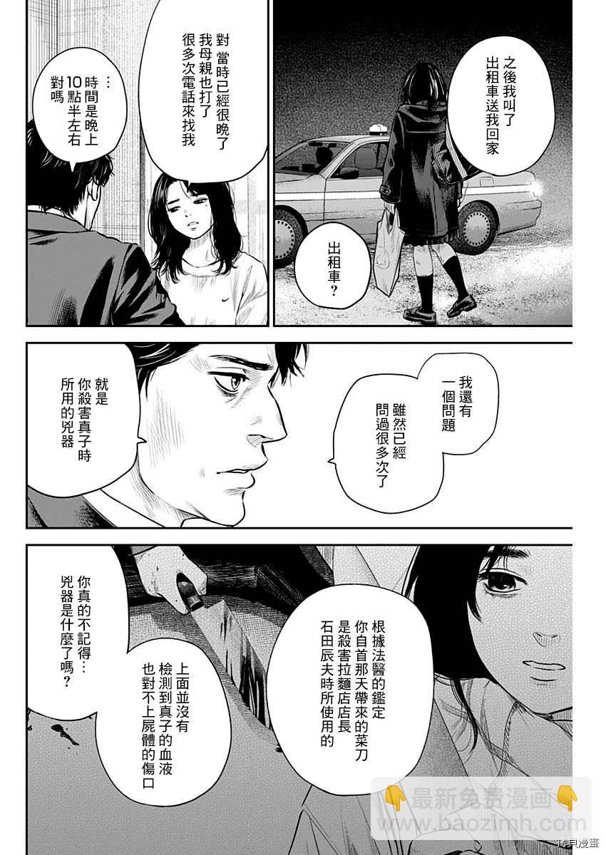 《有花无实》第24话 第8页