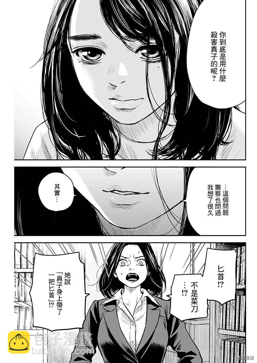 《有花无实》第24话 第9页