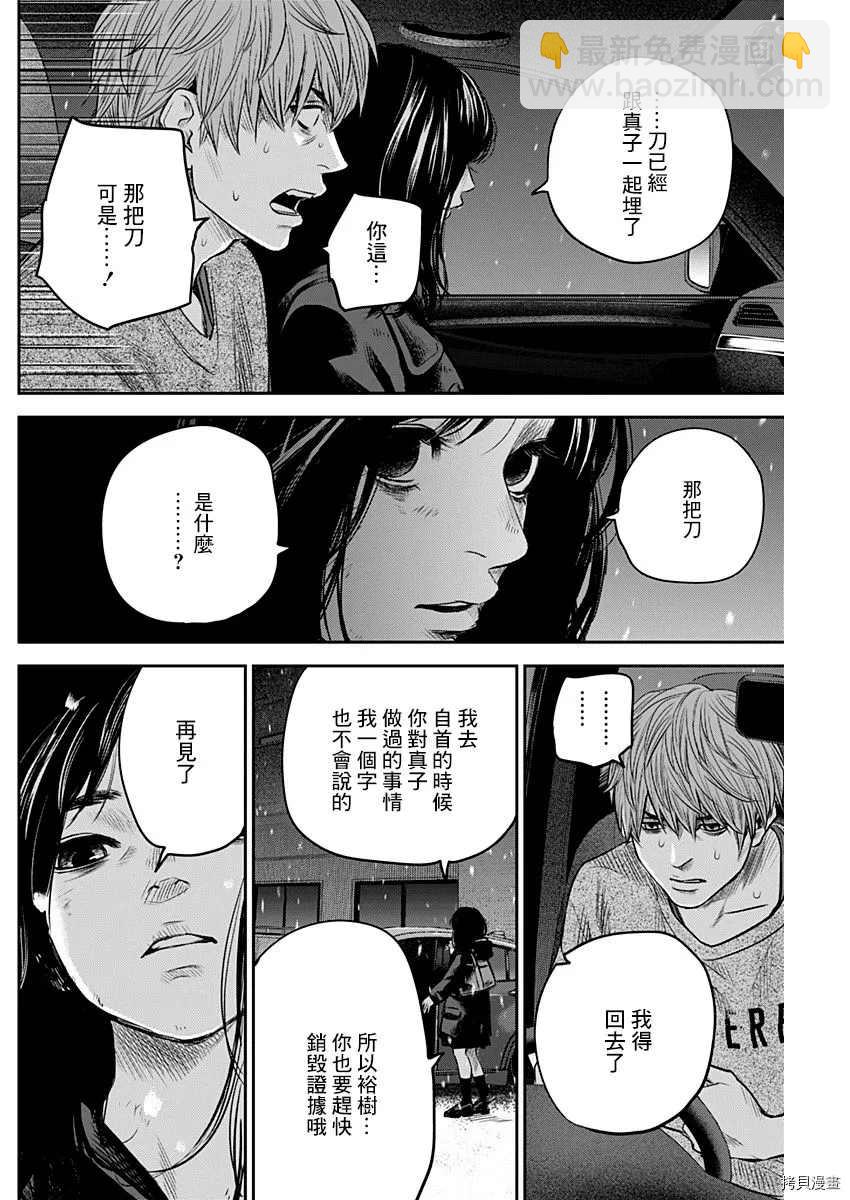 《有花无实》第23话 第10页