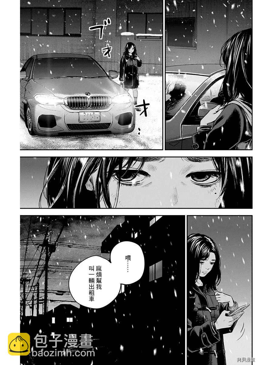 《有花无实》第23话 第11页