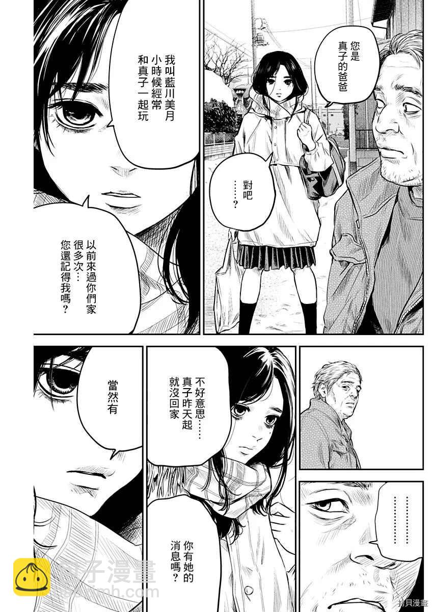 《有花无实》第23话 第13页