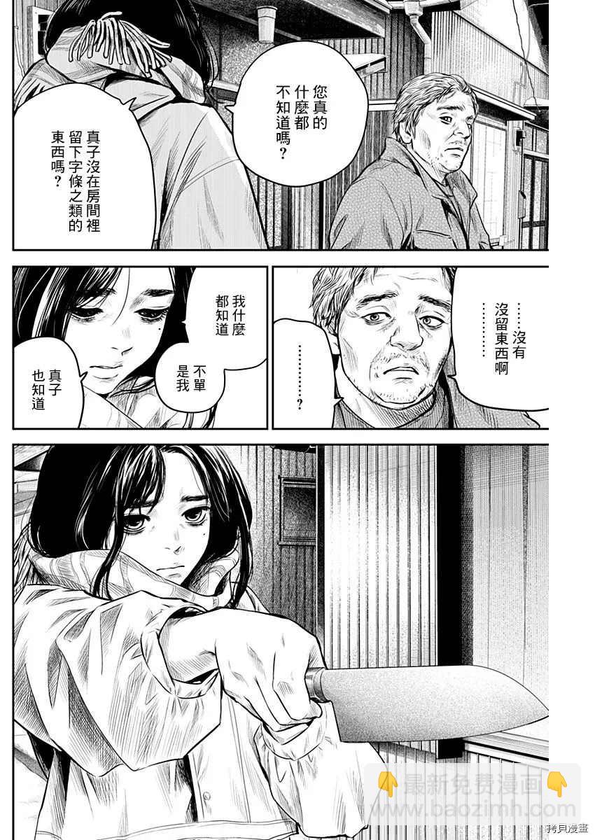 《有花无实》第23话 第14页