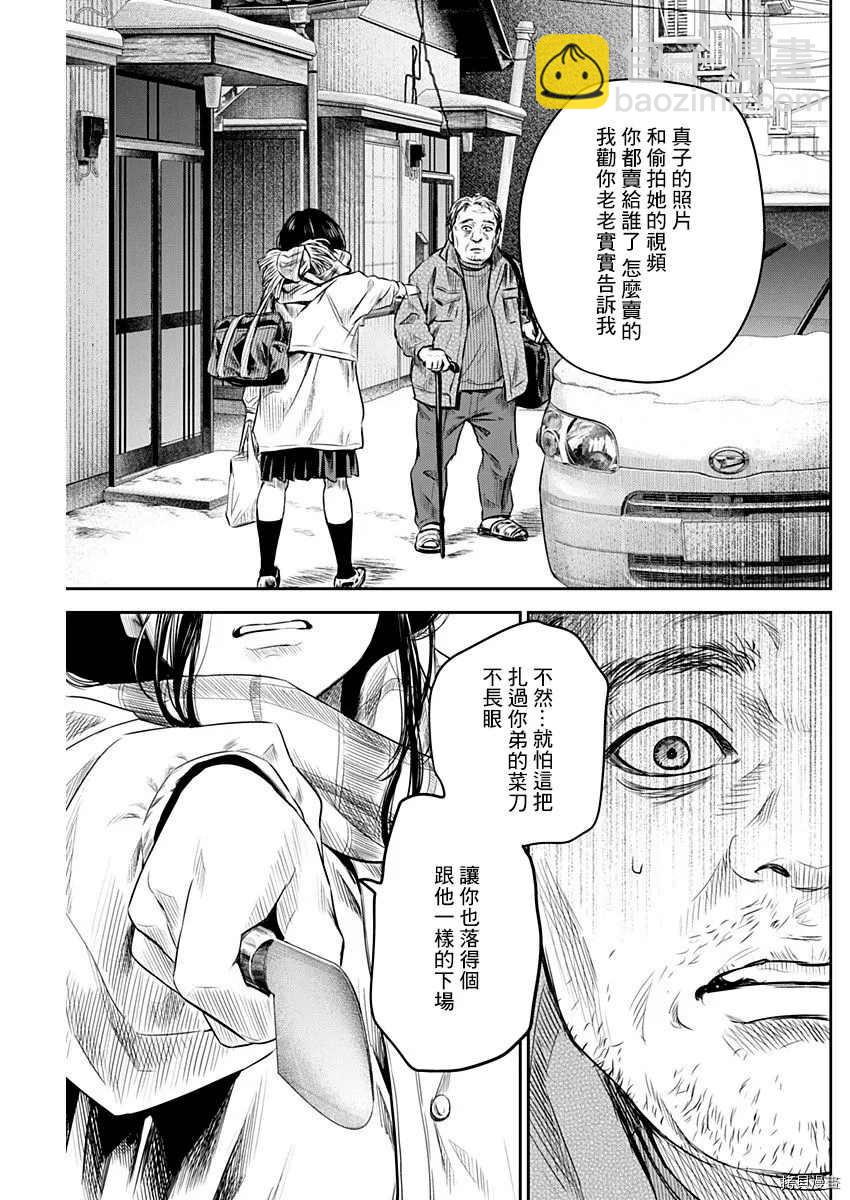 《有花无实》第23话 第15页