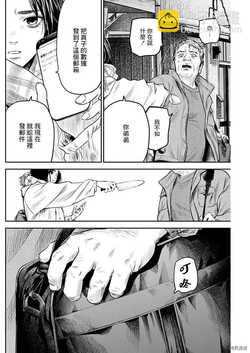 《有花无实》第23话 第16页