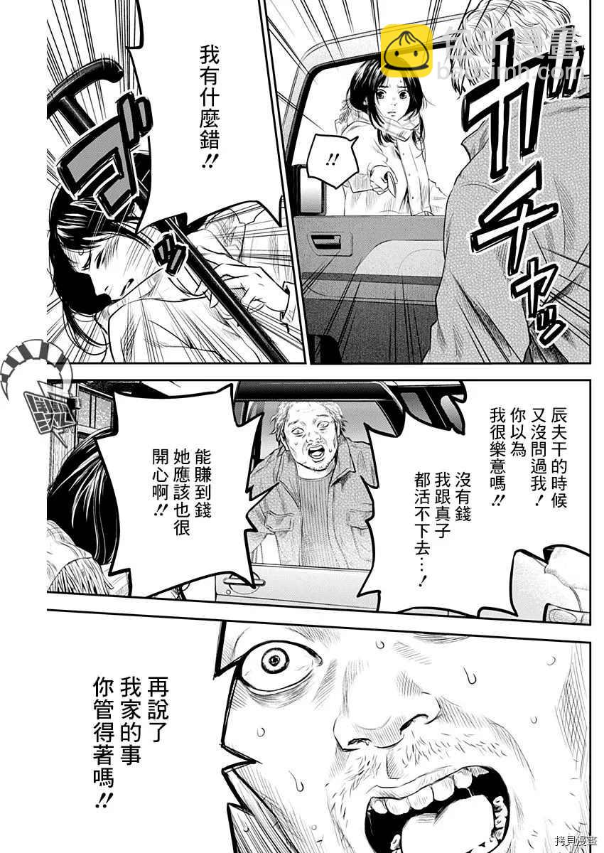 《有花无实》第23话 第17页