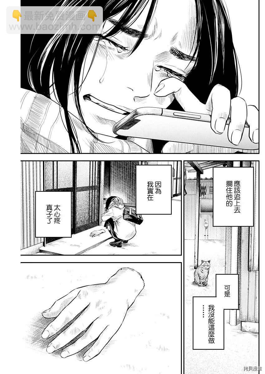 《有花无实》第23话 第19页