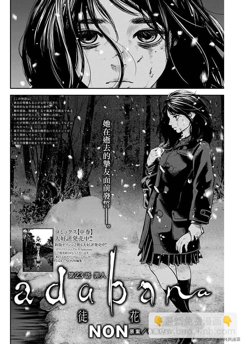 《有花无实》第23话 第2页
