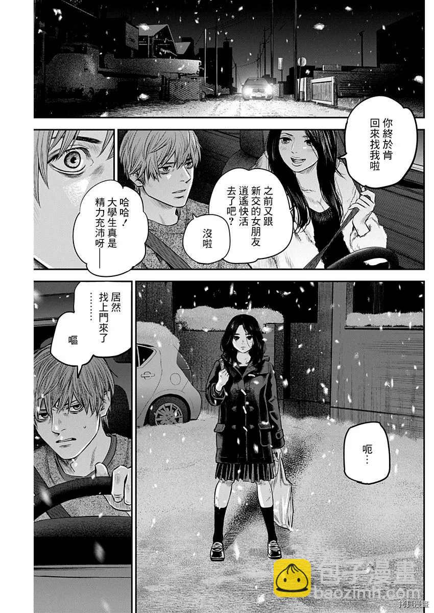 《有花无实》第23话 第3页