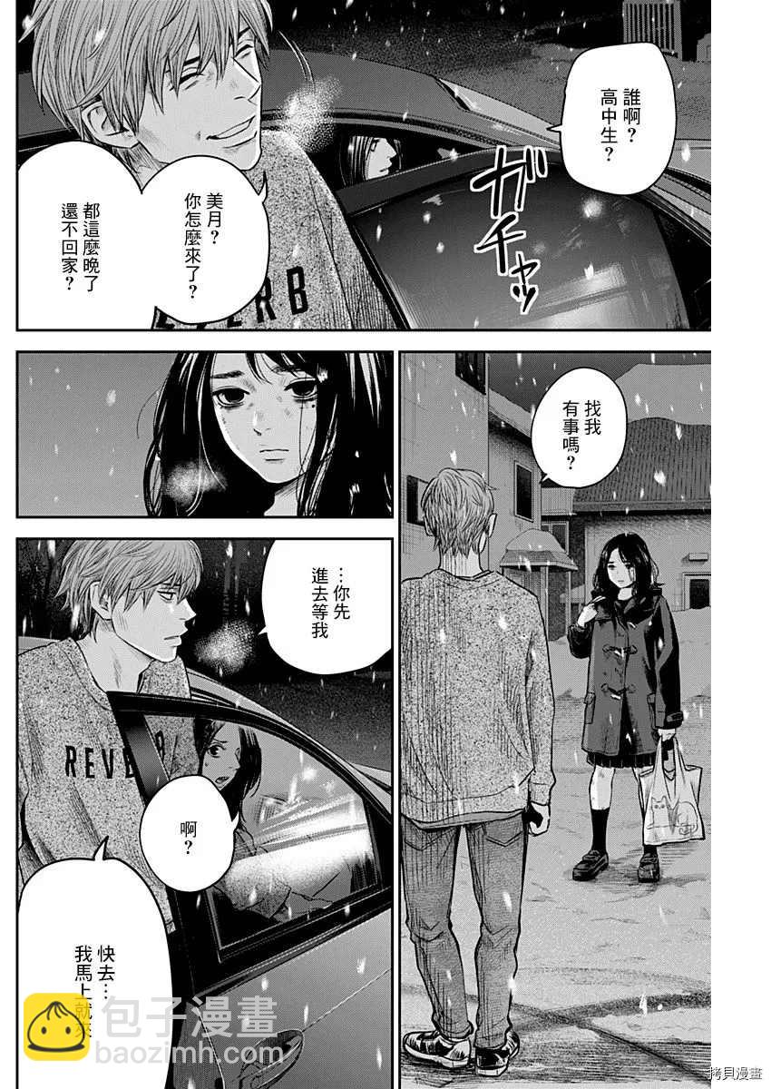 《有花无实》第23话 第4页