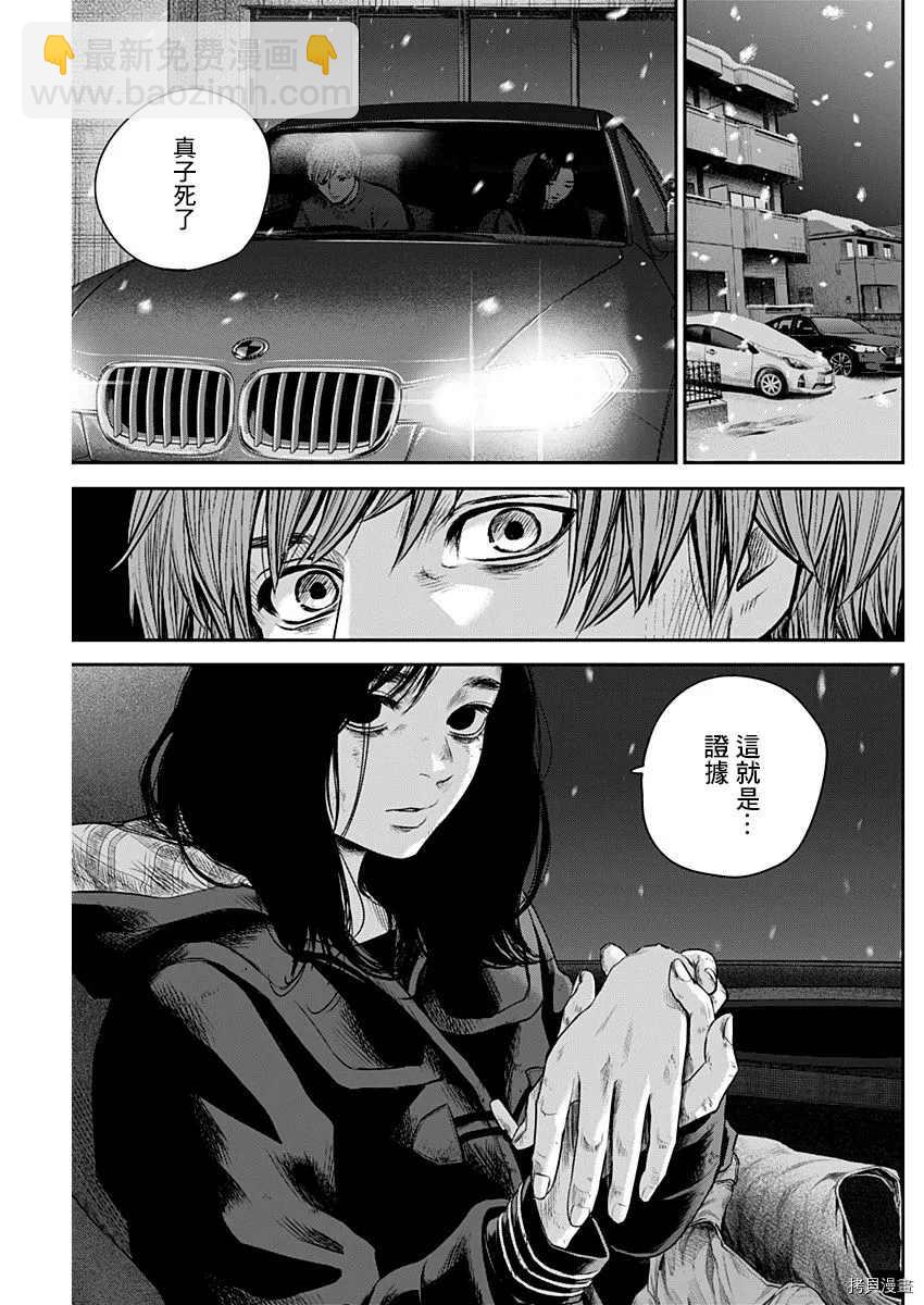 《有花无实》第23话 第5页