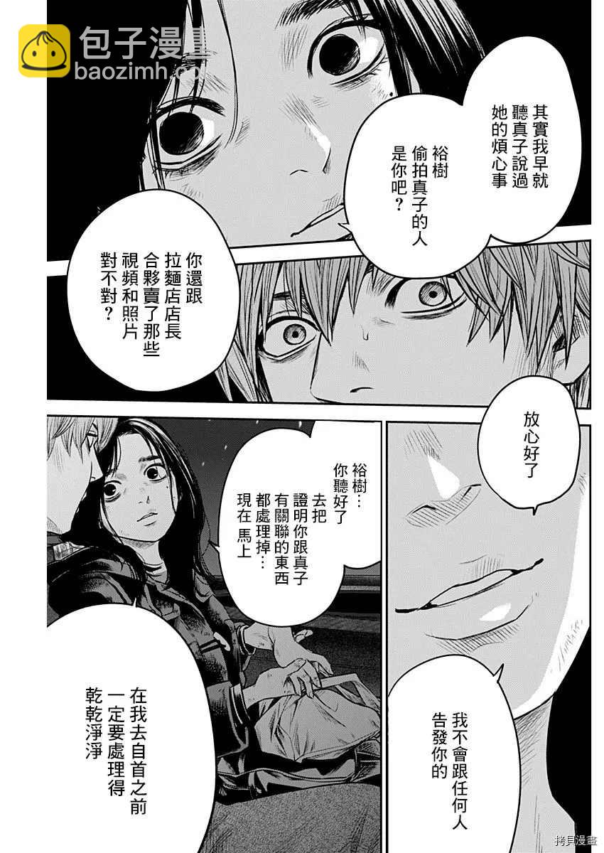 《有花无实》第23话 第7页
