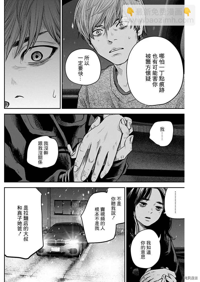 《有花无实》第23话 第8页