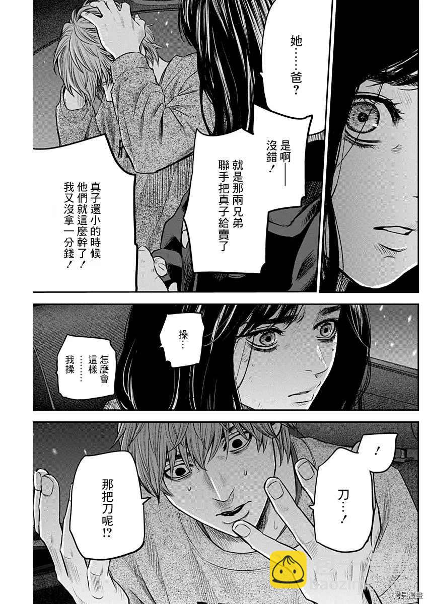 《有花无实》第23话 第9页