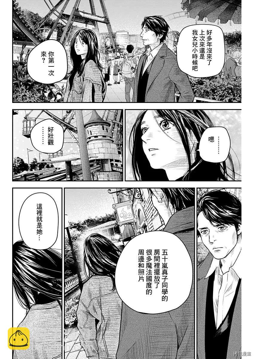 《有花无实》第28话 第10页