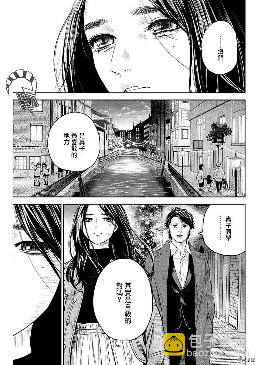 《有花无实》第28话 第11页