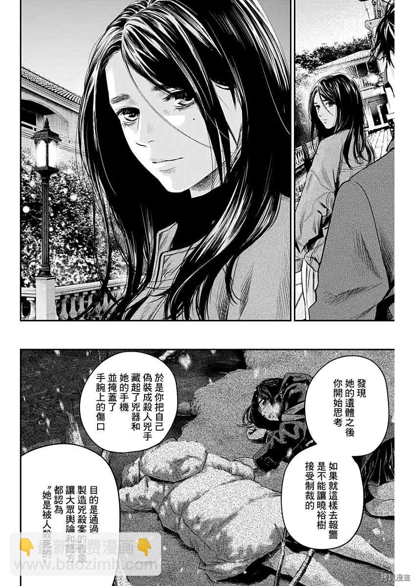 《有花无实》第28话 第12页
