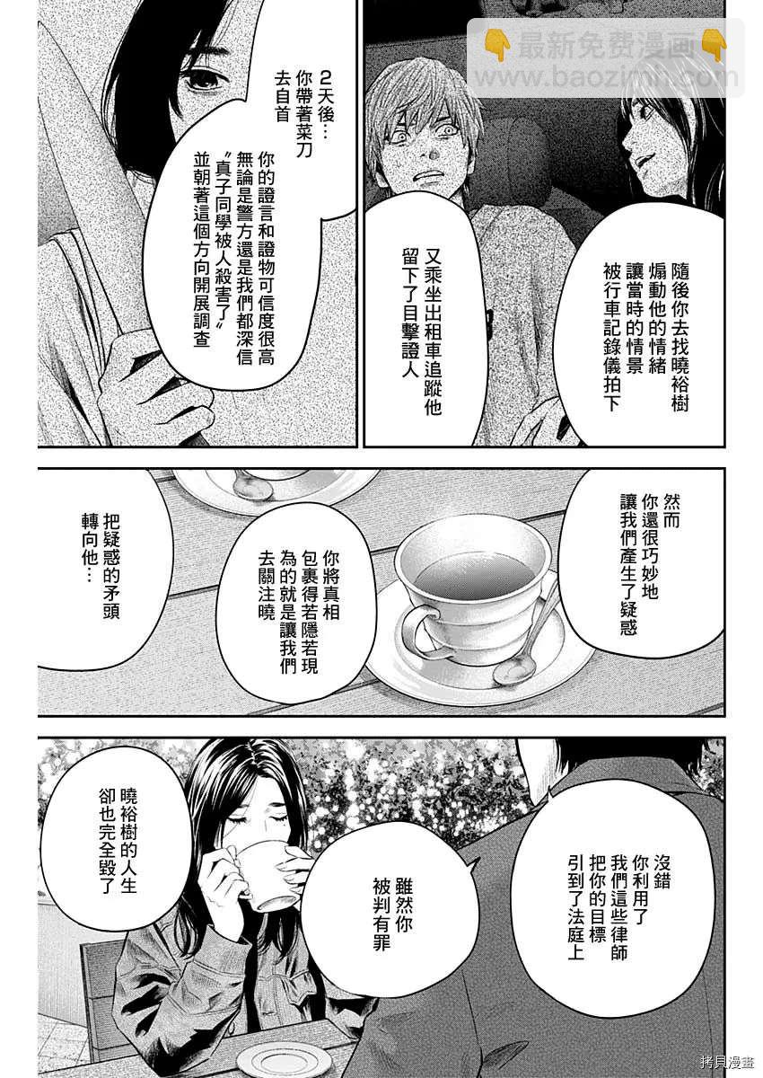 《有花无实》第28话 第13页