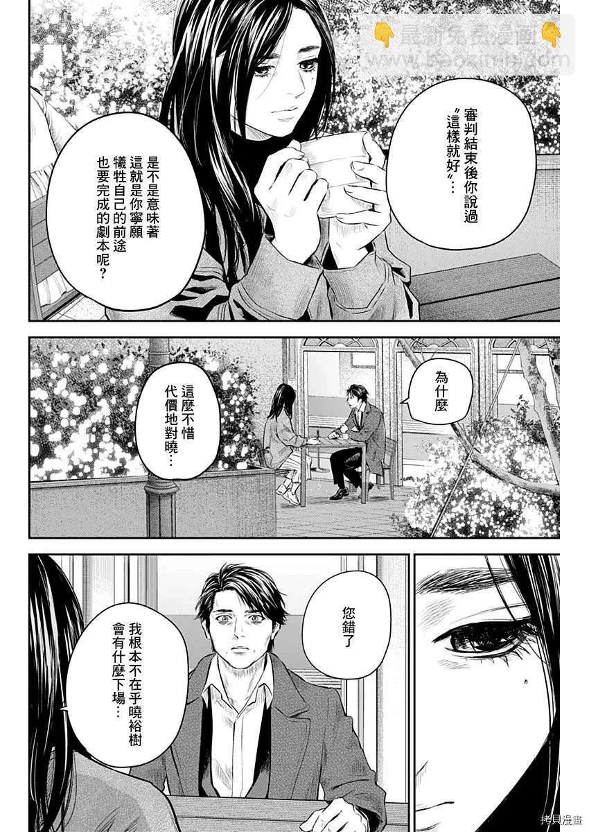《有花无实》第28话 第14页