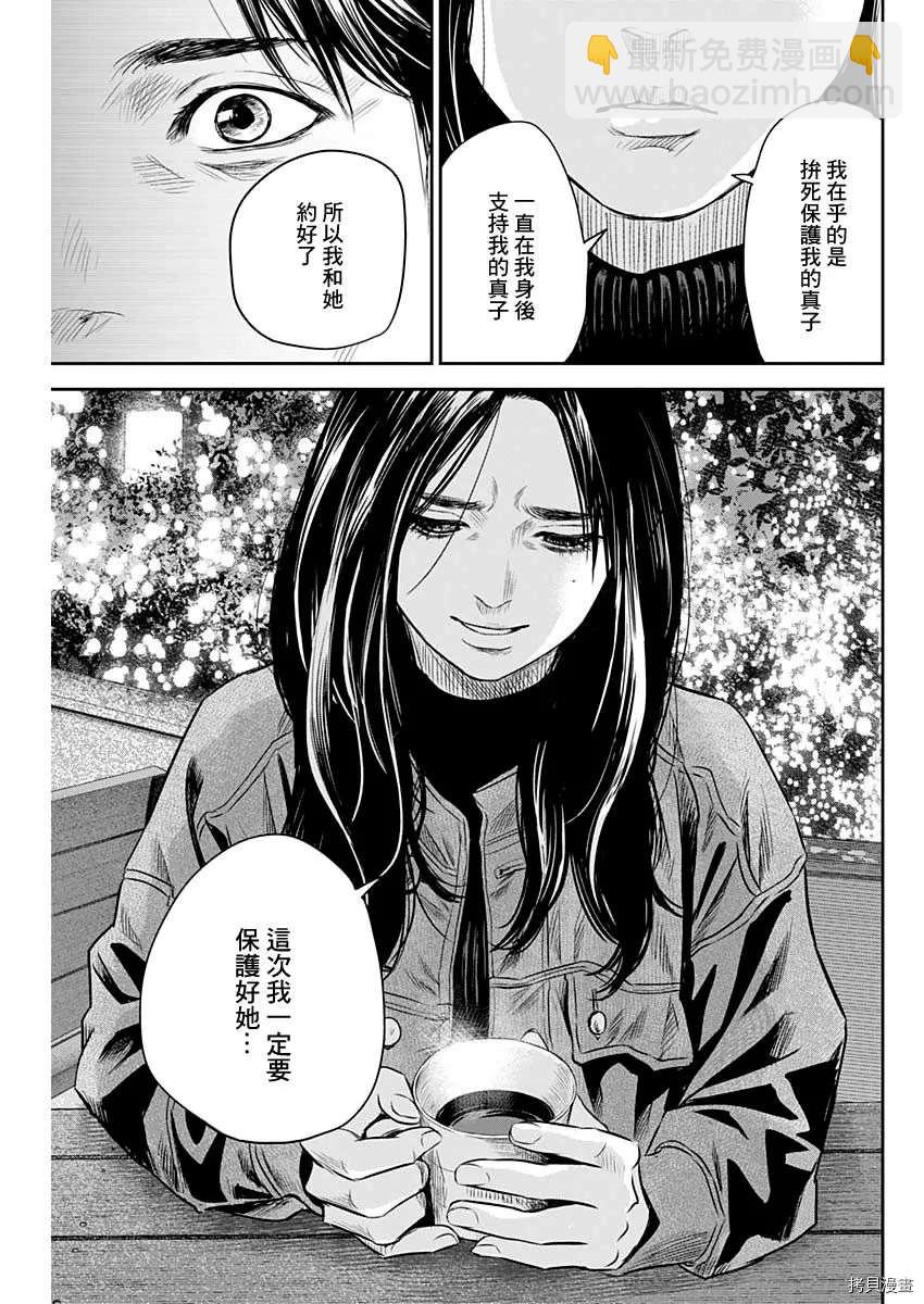 《有花无实》第28话 第15页