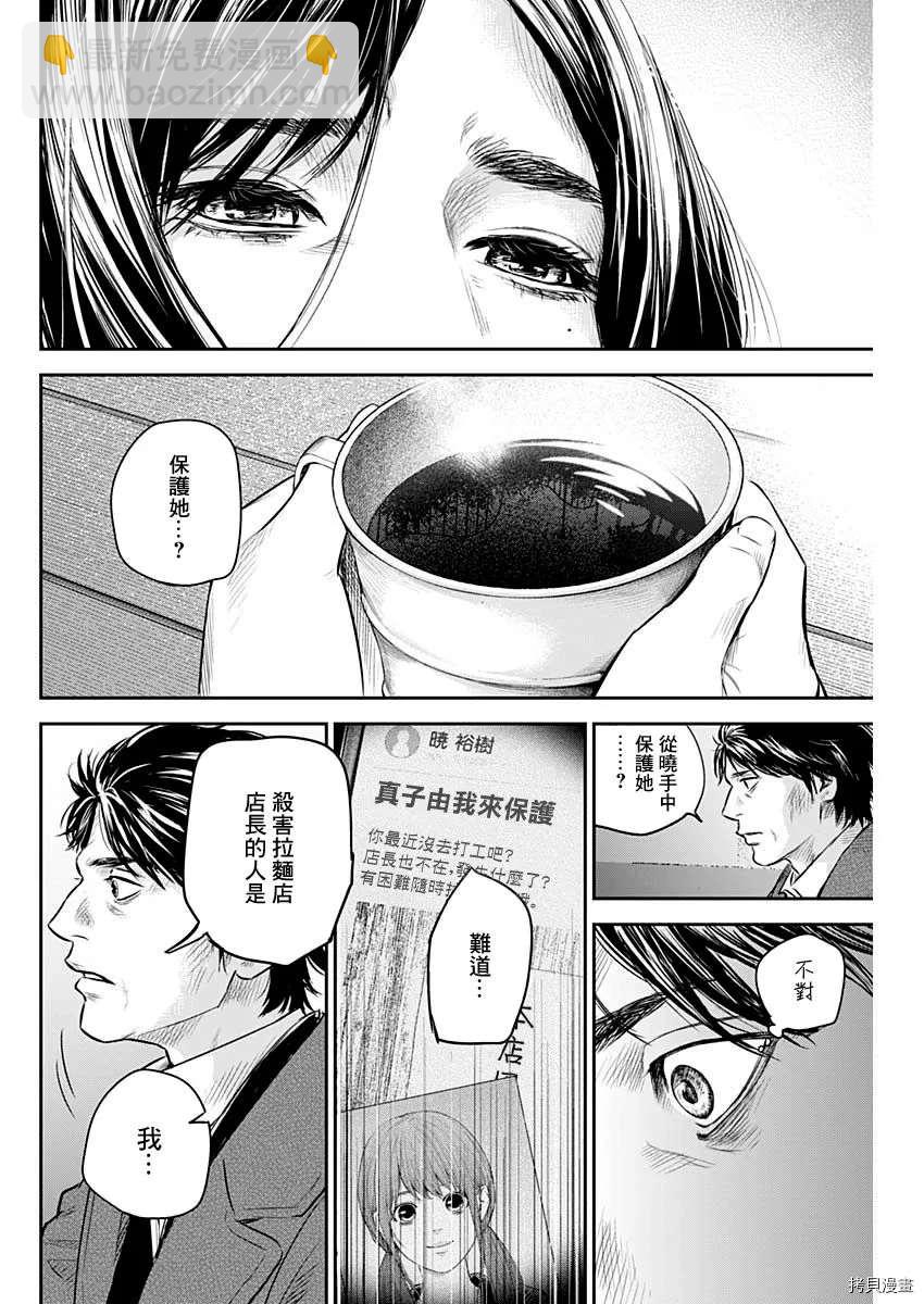 《有花无实》第28话 第16页